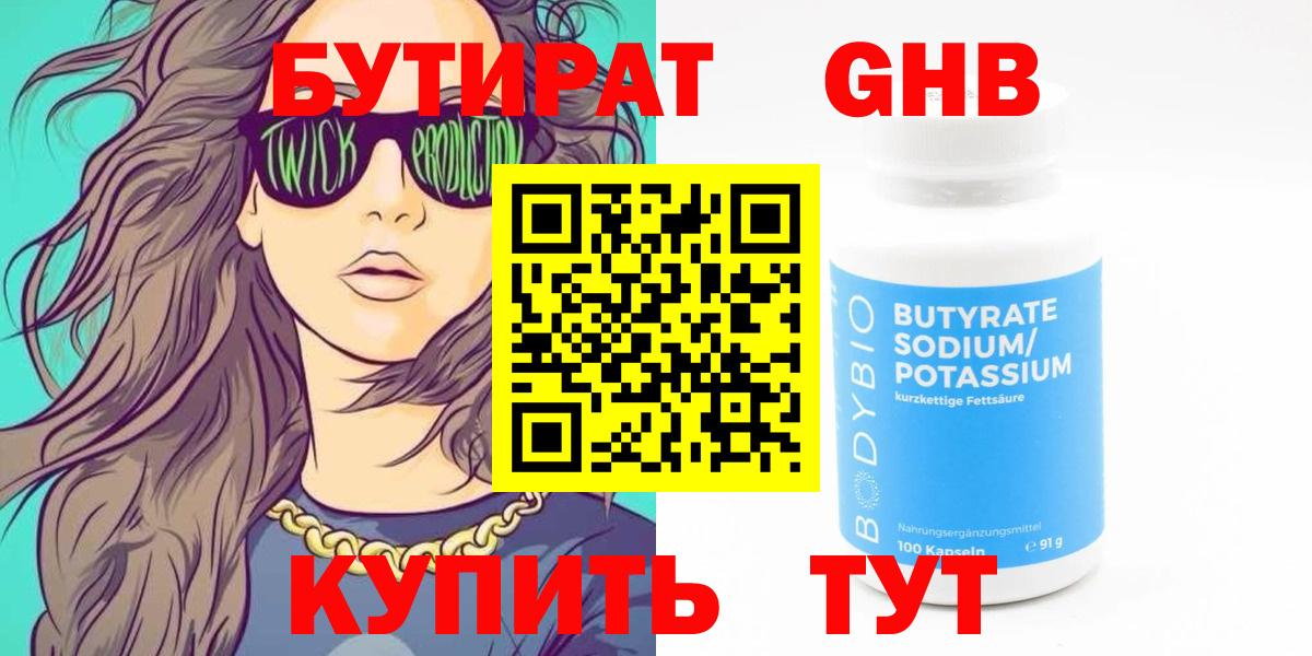 БУТИРАТ вода  Вход с VPN  Дзержинск 