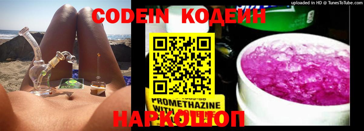 Кодеин напиток Lean (лин)  Дзержинск 