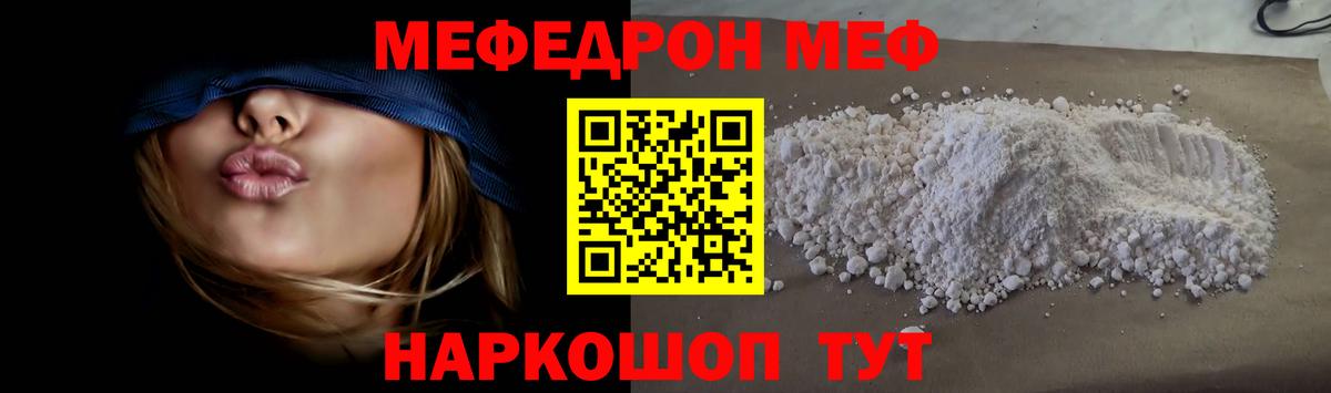 МЕГА маркетплейс  МЯУ-МЯУ  Дзержинск  Вход с VPN  Меф mephedrone  где купить  