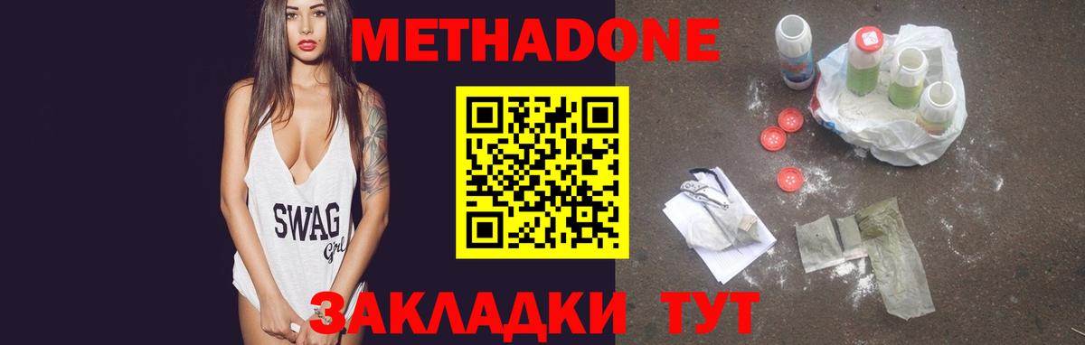 МЕТАДОН белоснежный  Вход с VPN  Дзержинск  МЕТАДОН кристалл 
