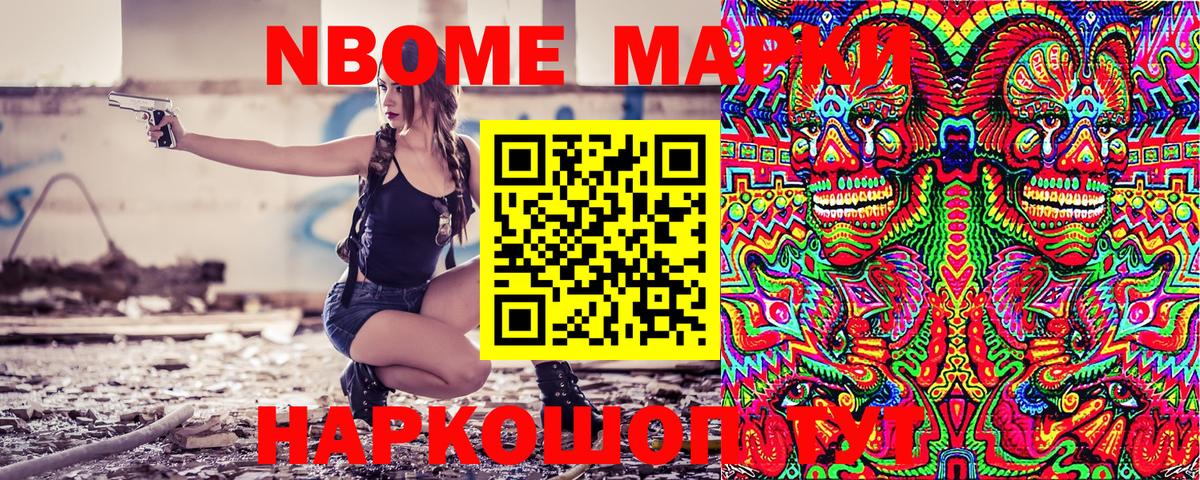 Марки N-bome 1,5мг Дзержинск
